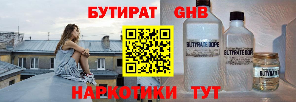 БУТИРАТ вода Алапаевск