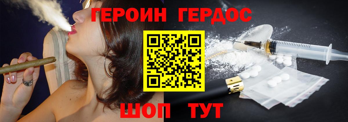 Героин хмурый Алапаевск